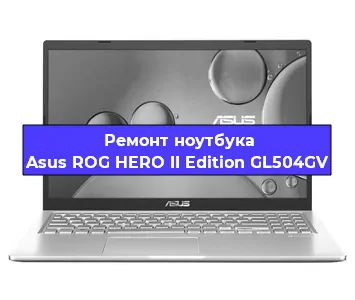 Замена видеокарты на ноутбуке Asus ROG HERO II Edition GL504GV в Москве